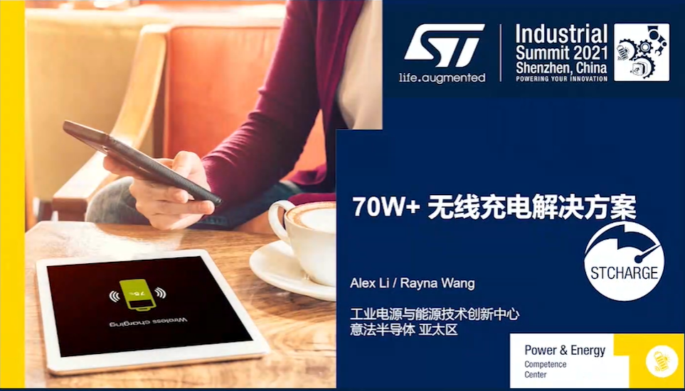 70W+ 大功率无线充电解决方案