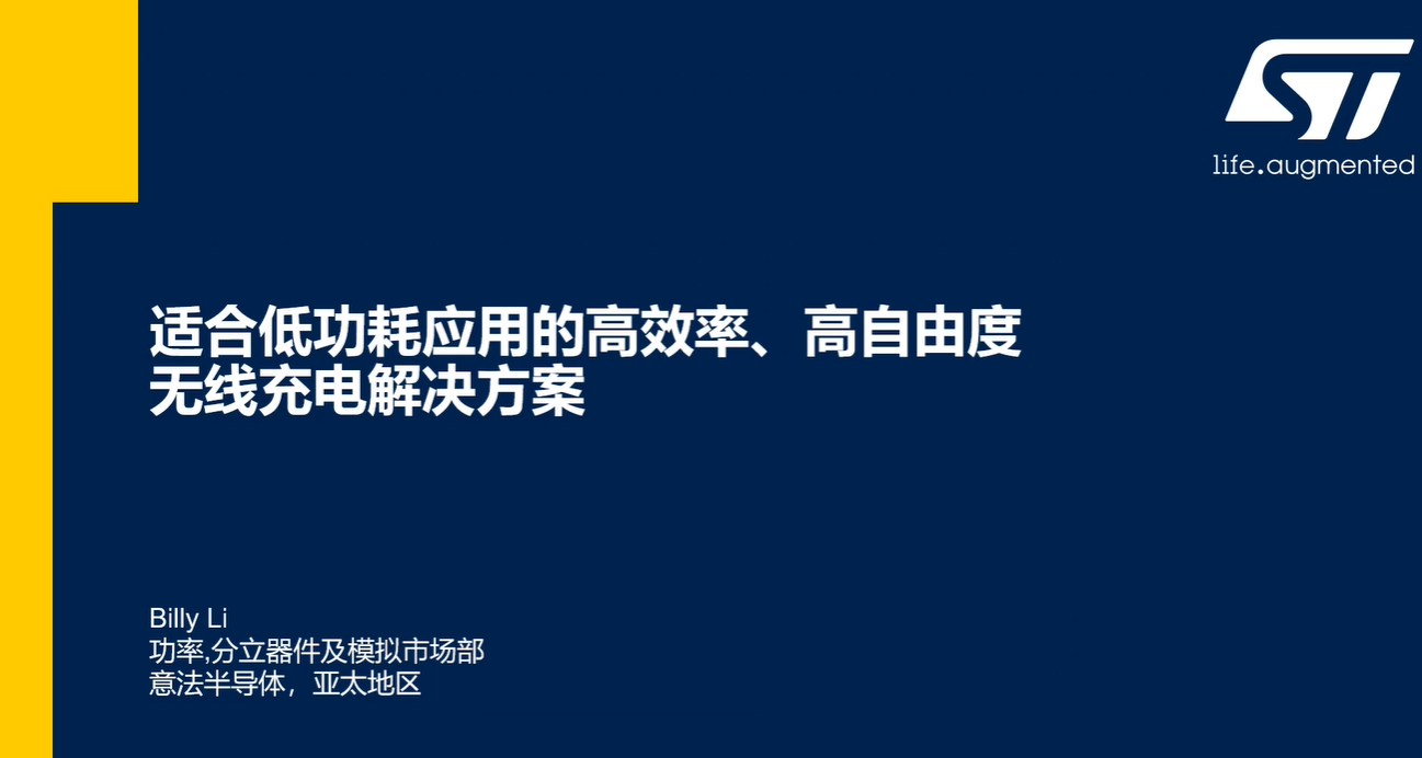 针对低功耗应用的高效高自由度无线充电解决方案