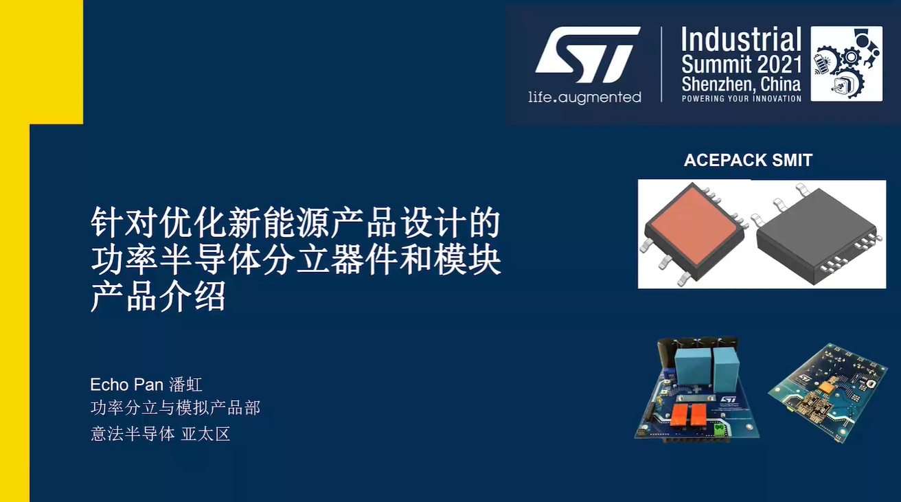 针对新能源设计，拥有全面完整的分立及模块产品与技术