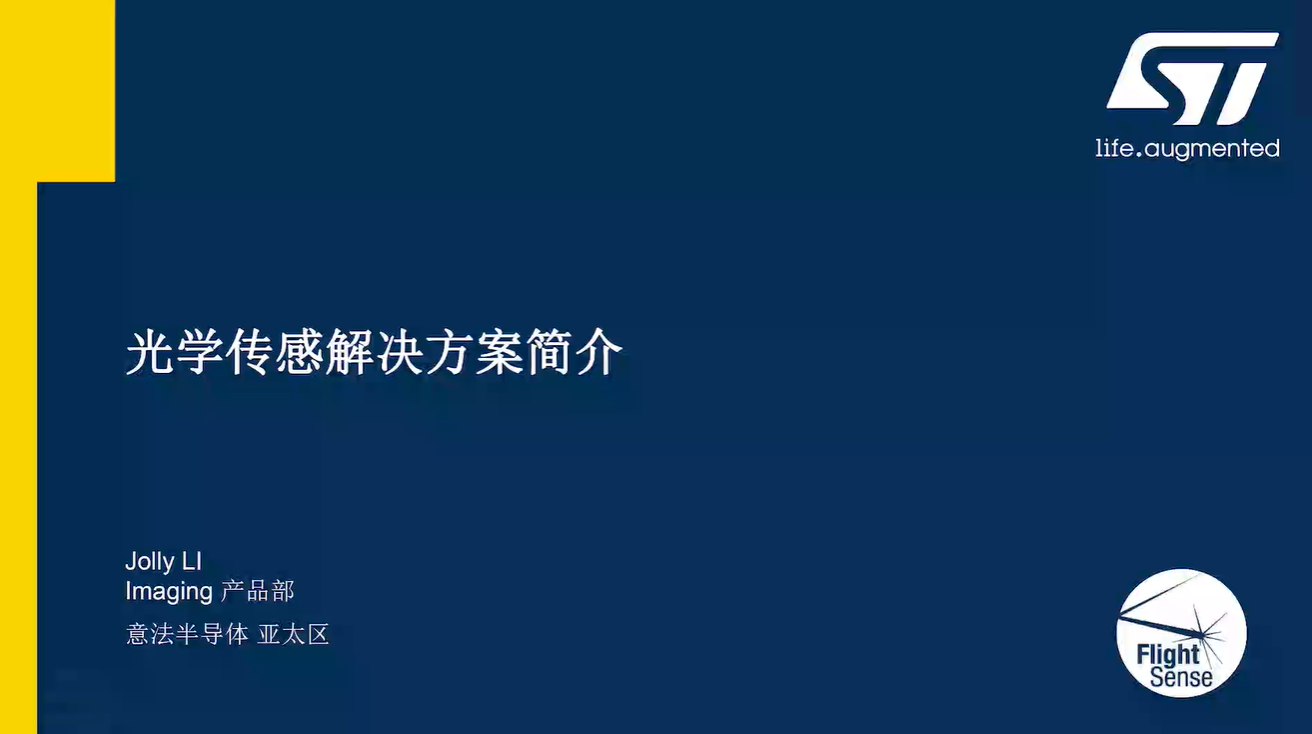ST ToF解决方案丰富智能生活
