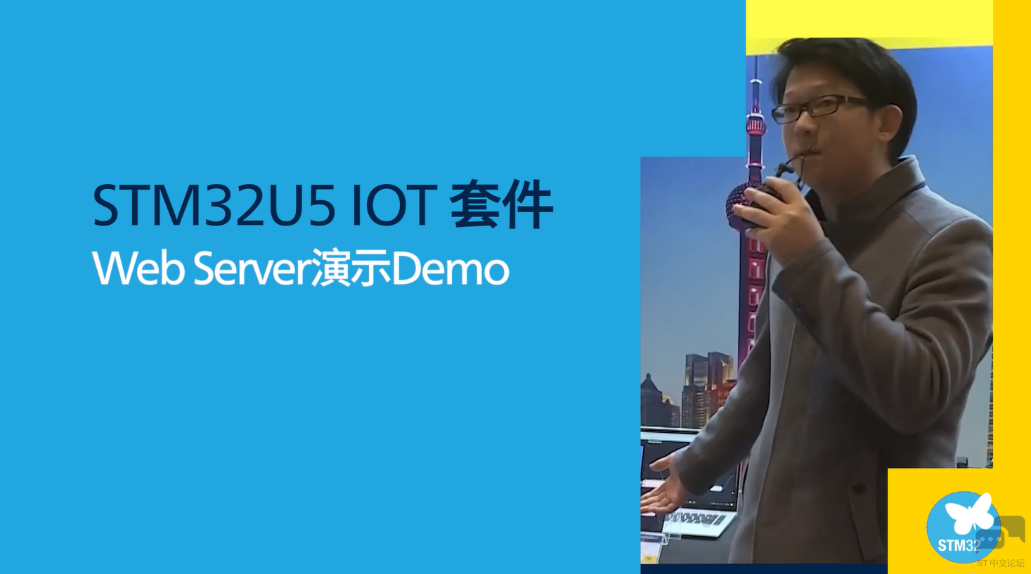 STM32U5 IoT套件 Web Server演示Demo