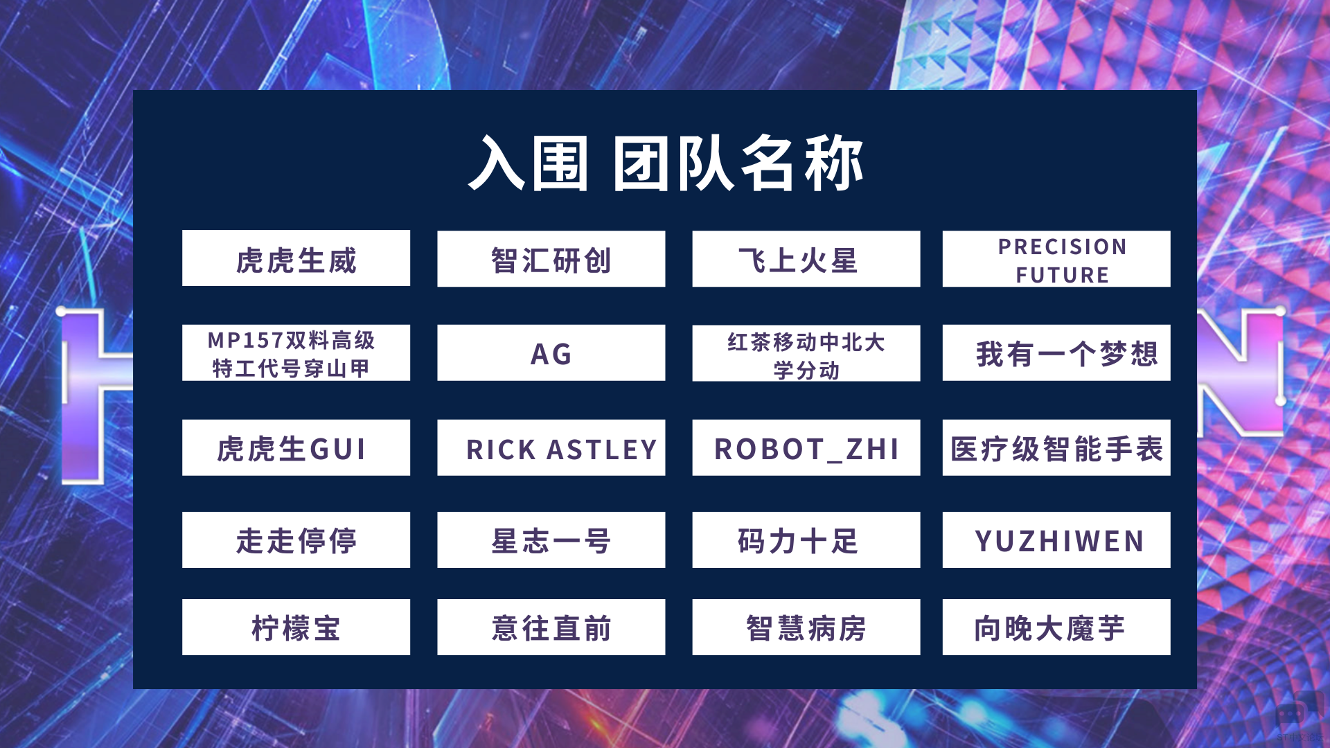 入围 团队名称 (1).png