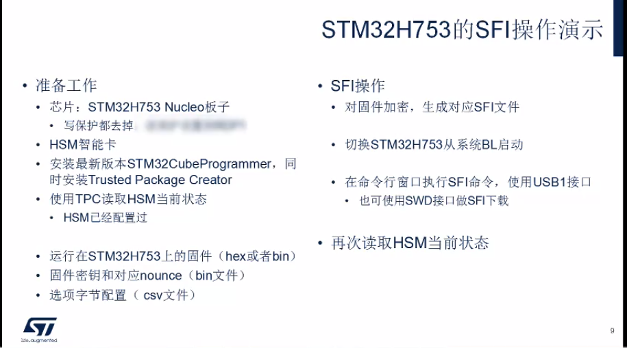 STM32H753的SFI操作演示