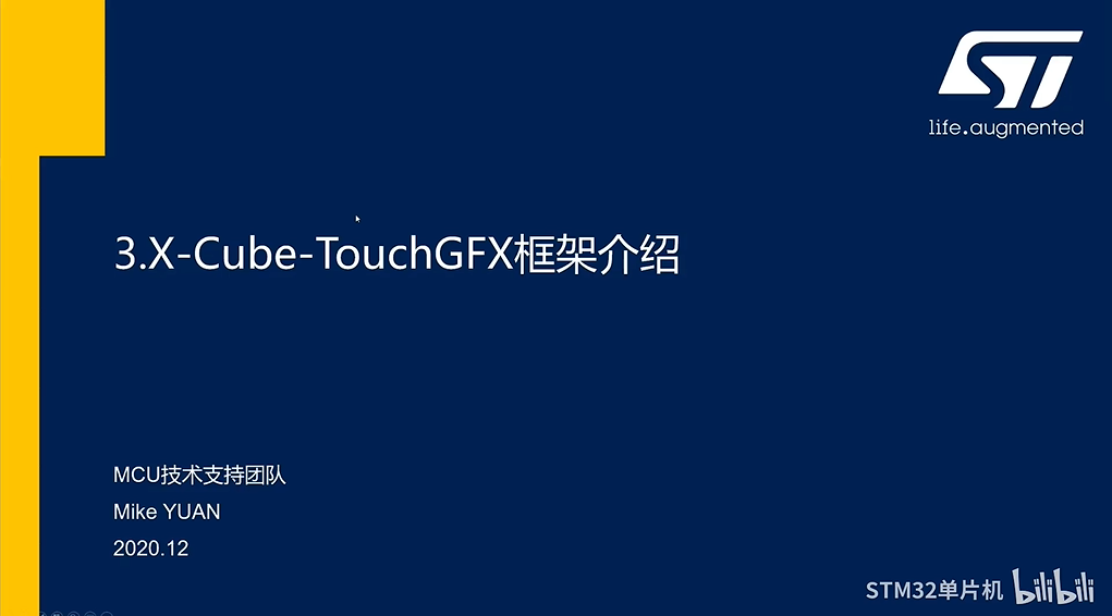 3.1X-Cube-Touchgfx框架介绍（上）--基本框架介绍part1