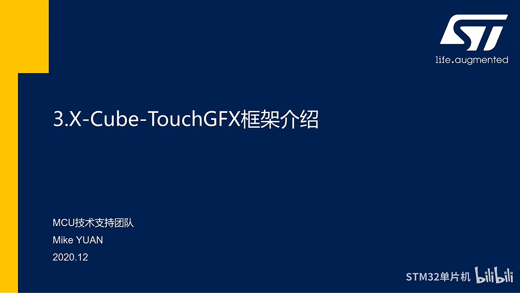 3.2X-Cube-Touchgfx框架介绍（中）-Ui应用开发-Part1.Touchgfx Designer
