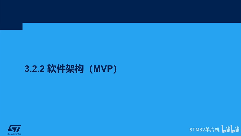 3.2X-Cube-Touchgfx框架介绍（中）-Ui应用开发-Part2.Mvp模型