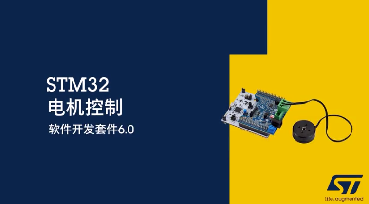 STM32电机控制软件开发6.0