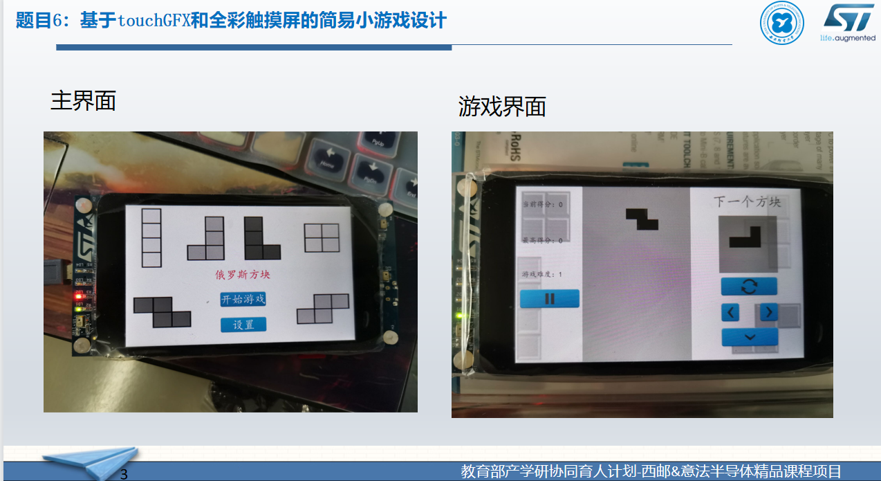 基于stm32f469-disco开发板和touchGFX的俄罗斯方块游戏