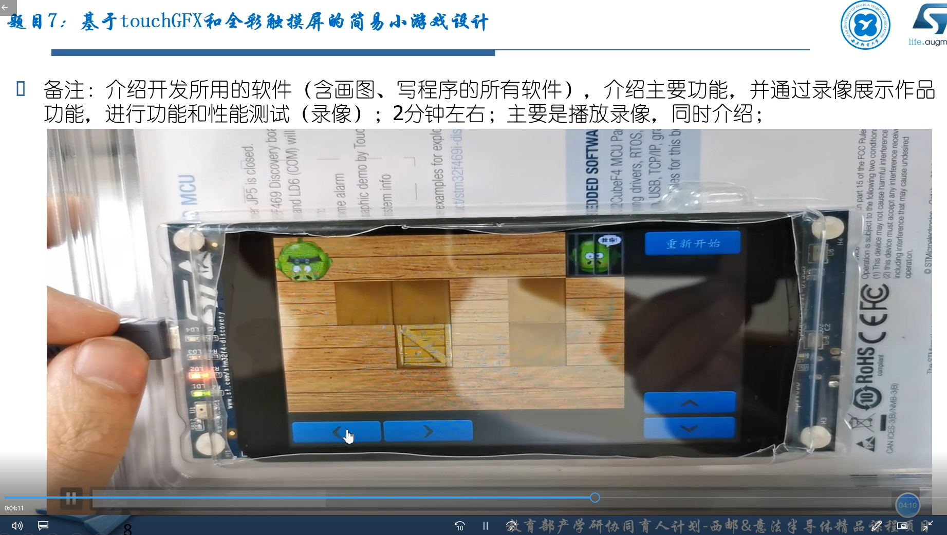 基于touchGFX和stm32f469-disco的推箱子游戏