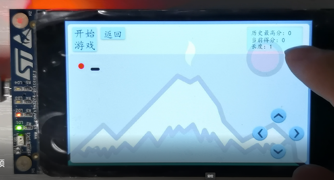 基于stm32f4和touchGFX的贪吃蛇游戏