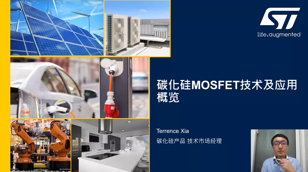 碳化硅MOSFET技术及应用概览