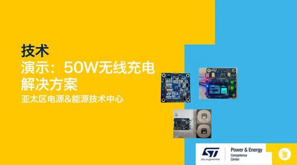 50W 无线充电解决方案演示