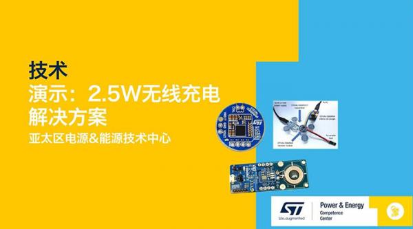 2.5W 无线充电解决方案演示