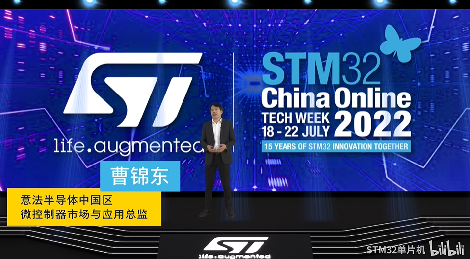 【STM32线上技术周】开幕致辞 Johnson Cao