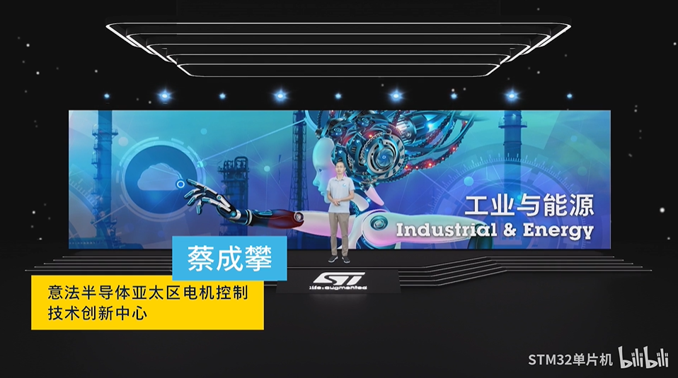 【STM32线上技术周】在线研讨会—基于STM32的工业电机解决方案和实现高性能绿色能源
