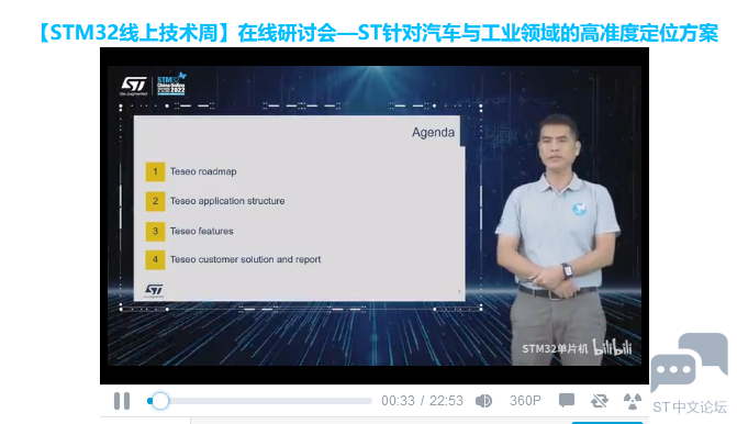 在线研讨会—ST针对汽车与工业领域的高准度定位方案.png