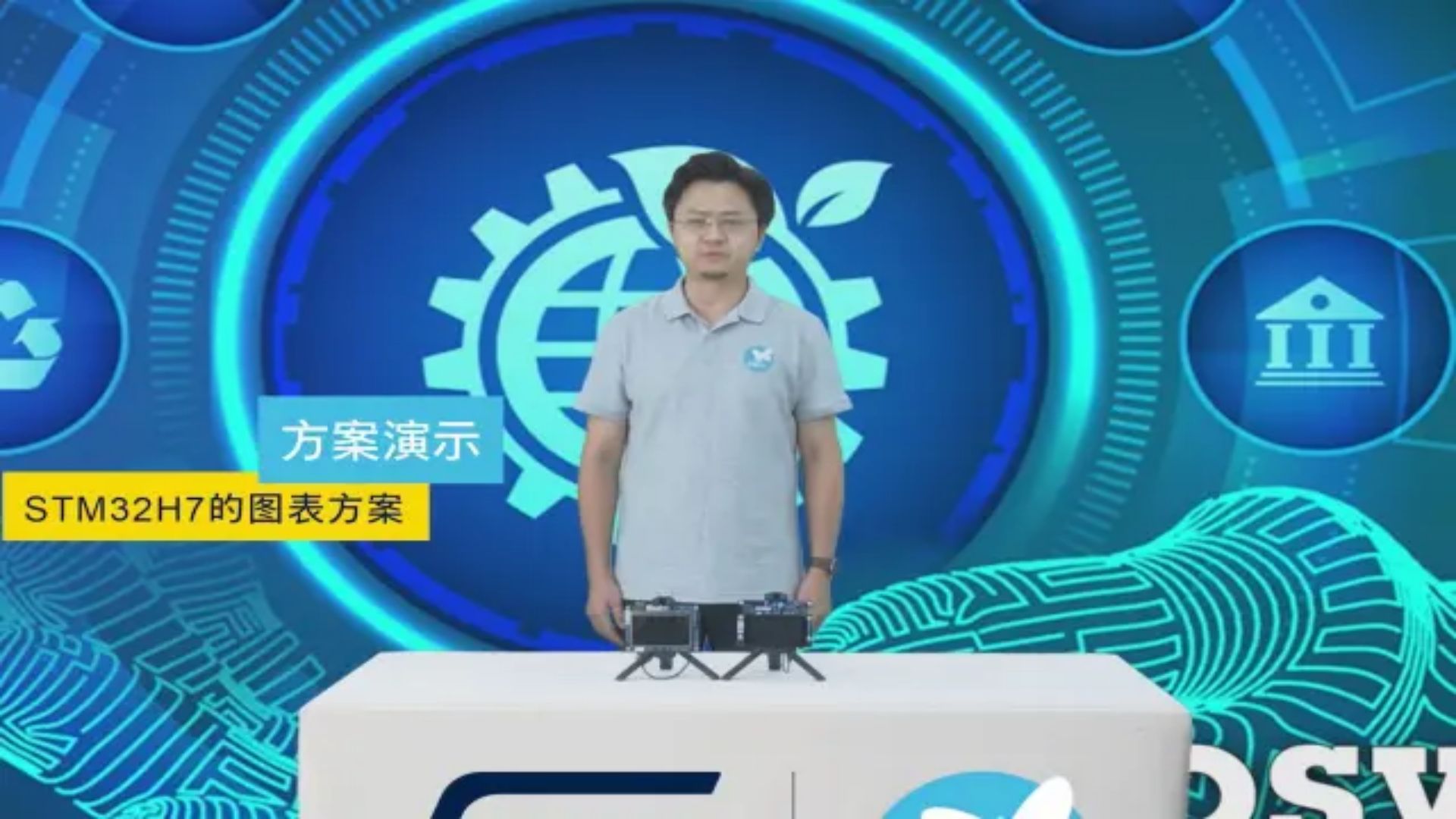 【STM32线上技术周】DEMO技术展示—STM32H7的图表方案