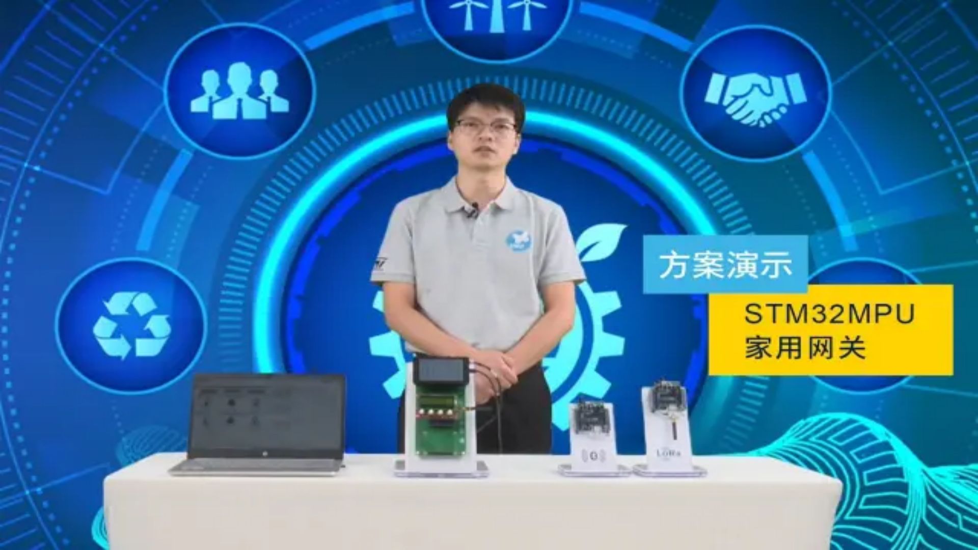 【STM32线上技术周】DEMO技术展示—STM32MPU家用网关