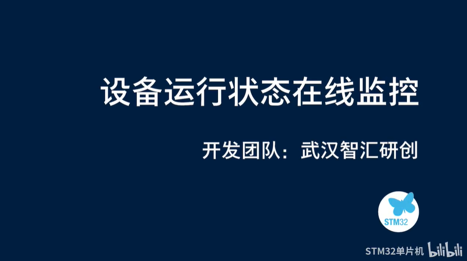 【2022黑客松参赛作品集】武汉智汇研创团队-基于SensorTile.box的设备状态监控传感器