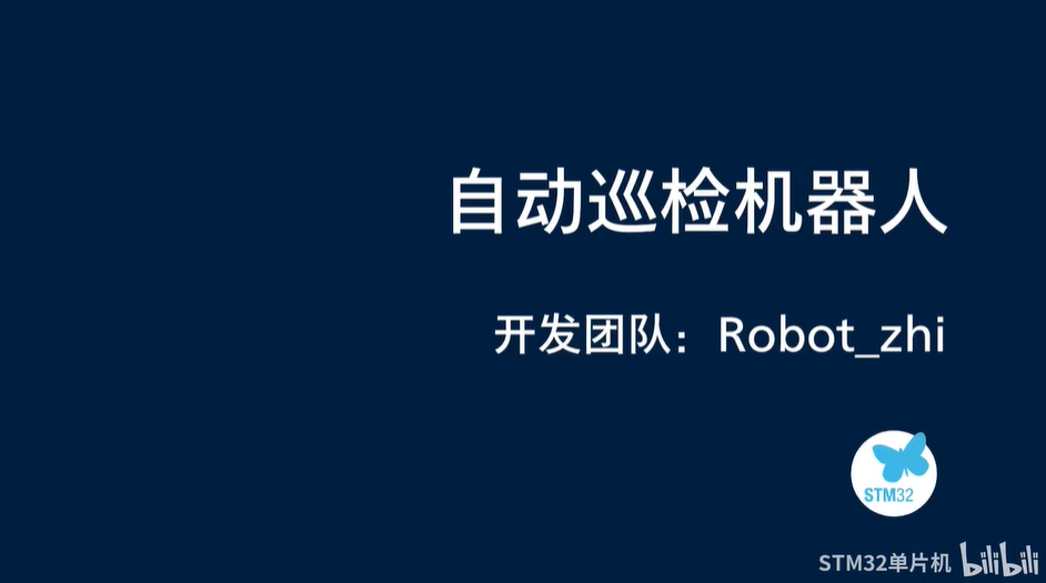 【2022黑客松参赛作品集】robot_zhi团队-自动巡检机器人