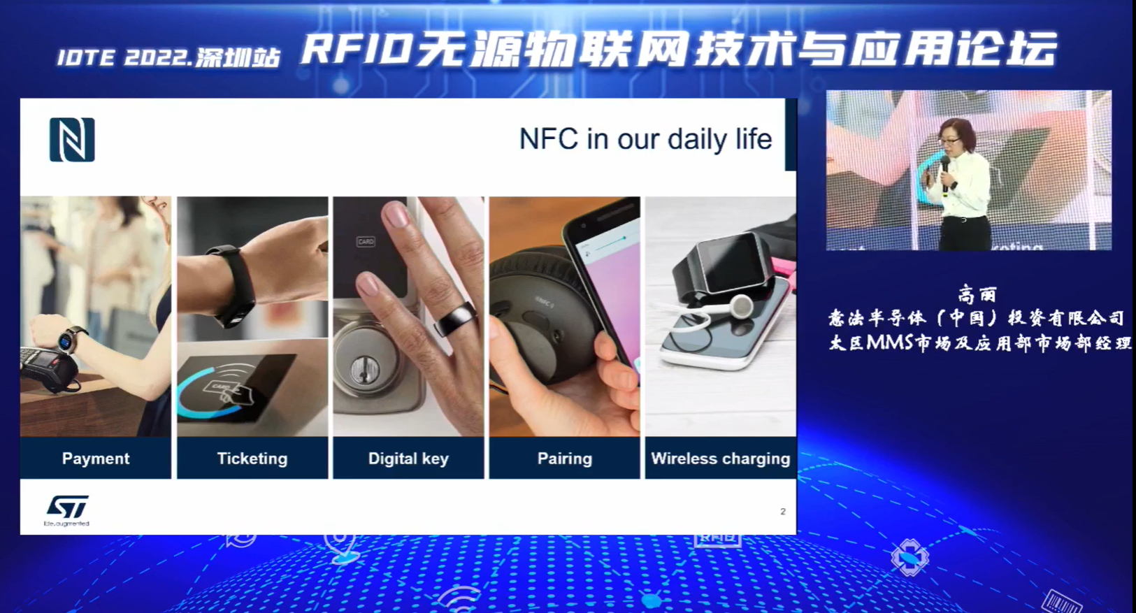 ST25 NFC/RFID 产品助力万物物联