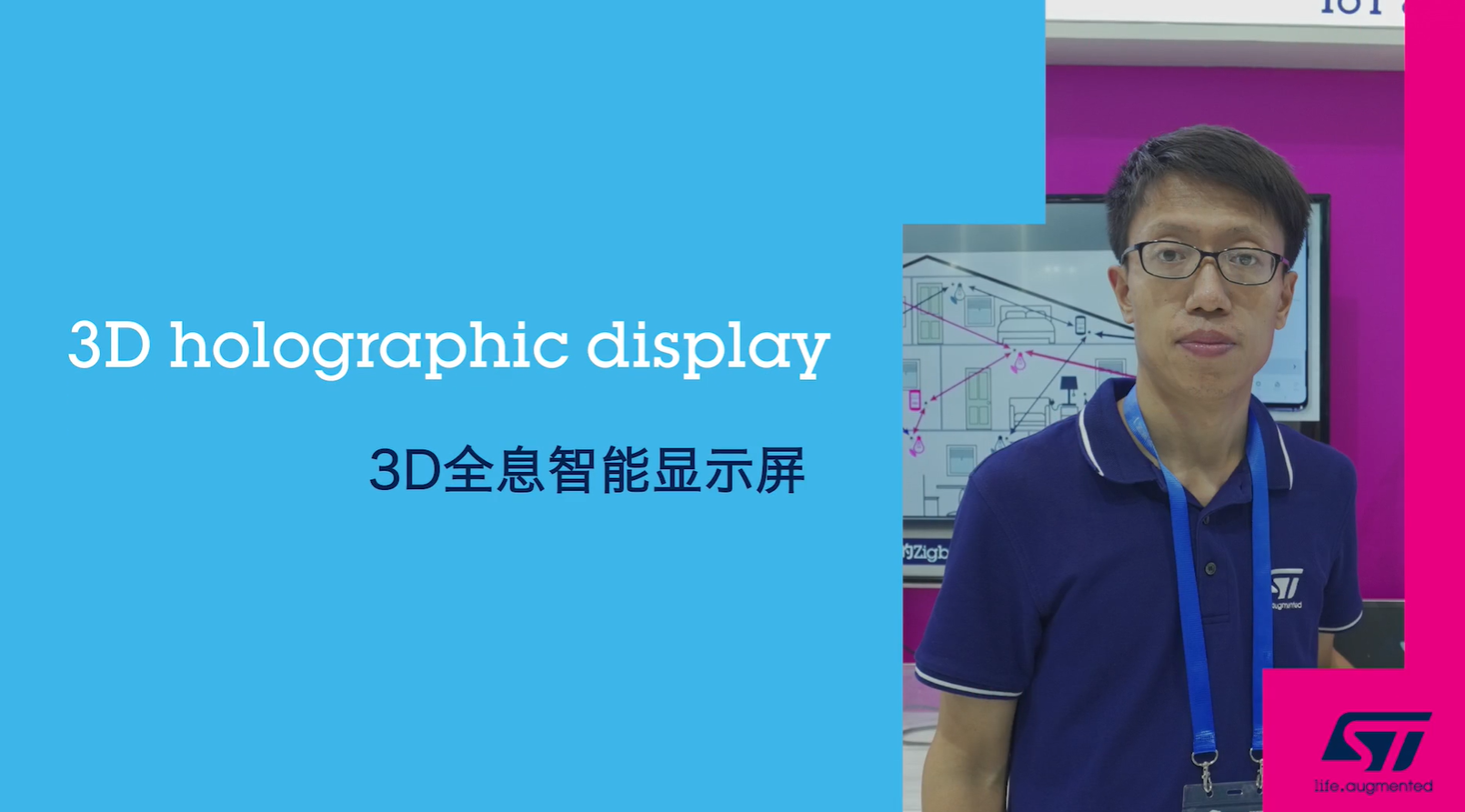 3D全息智能显示屏