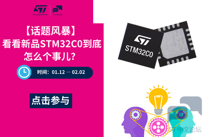 STM32C0活动.png