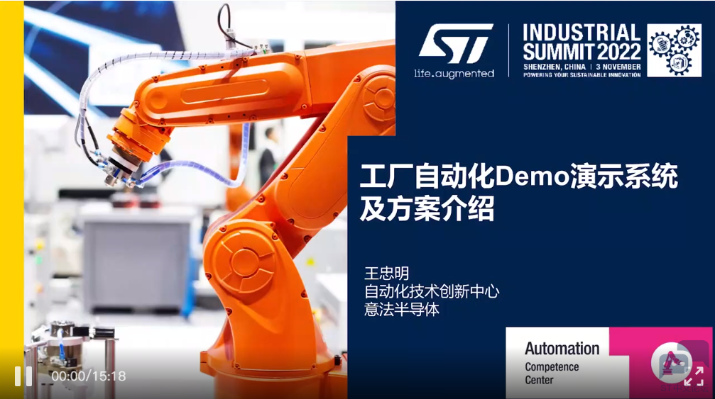 ST工厂自动化系统演示系统