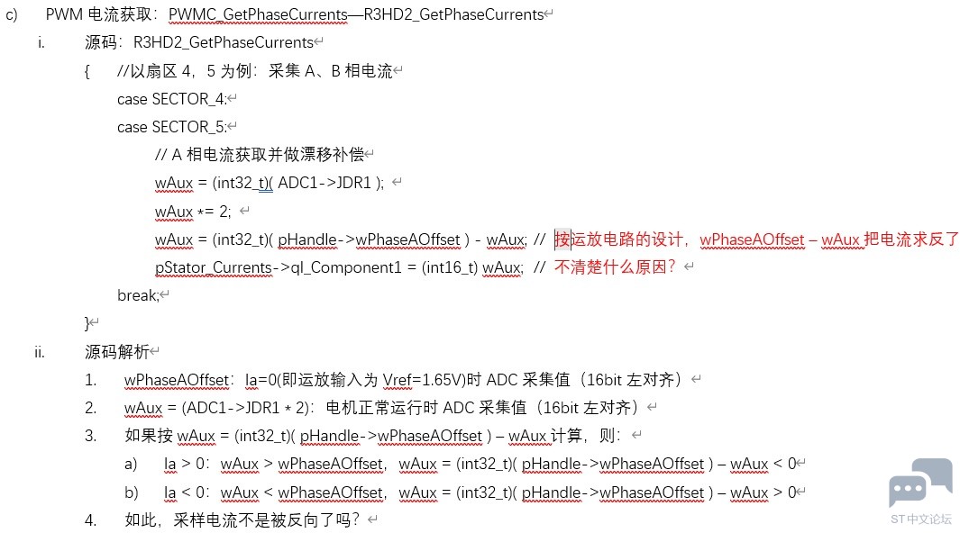MC SDK 5.x电流采样被反向的疑惑.jpg