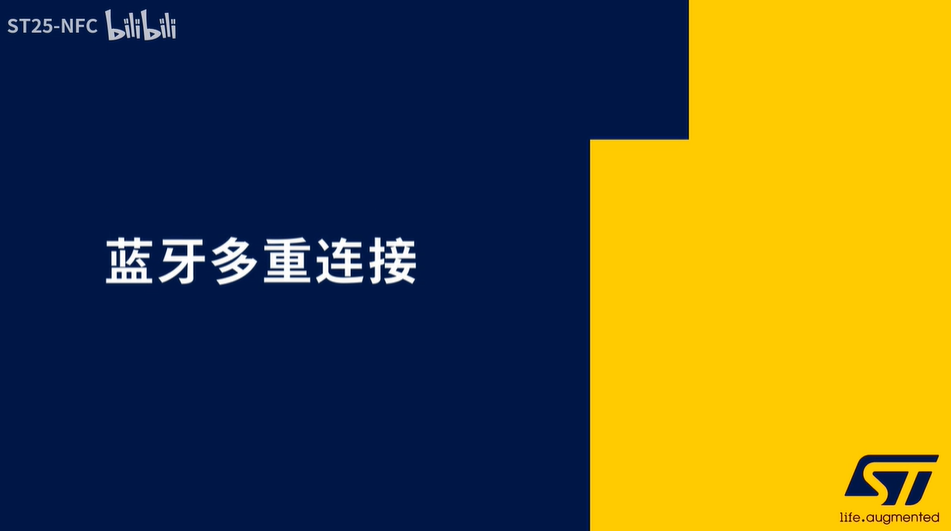蓝牙多重连接