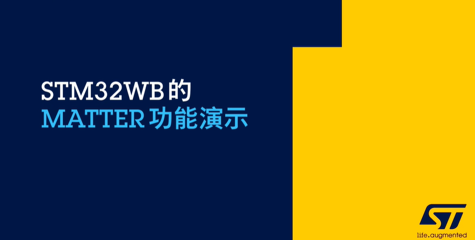 STM32WB 的 MATTER 功能演示