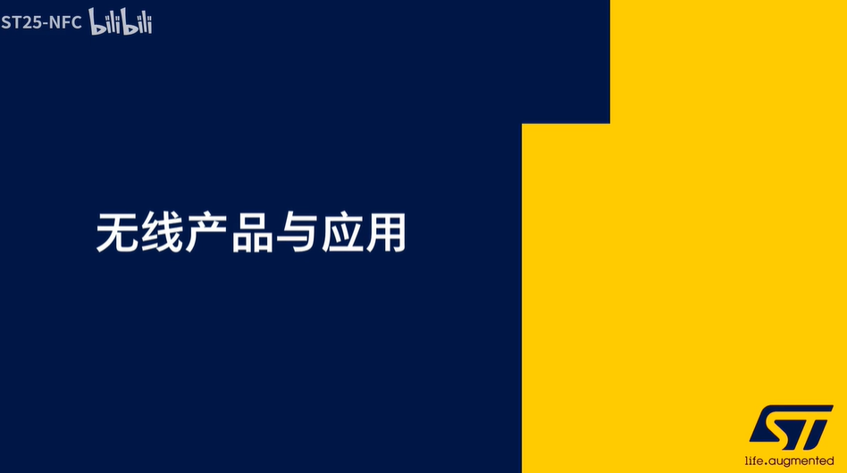 无线产品与应用