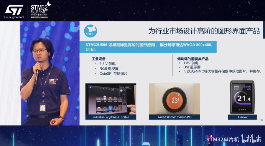【2023年STM32峰会】分论坛演讲：STM32U599-平衡图显性能与功耗