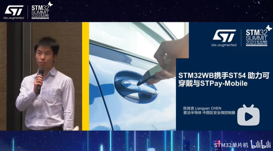 【2023年STM32峰会】研讨会演讲：STM32WB携手ST54 助力可穿戴与STPay-Mobile