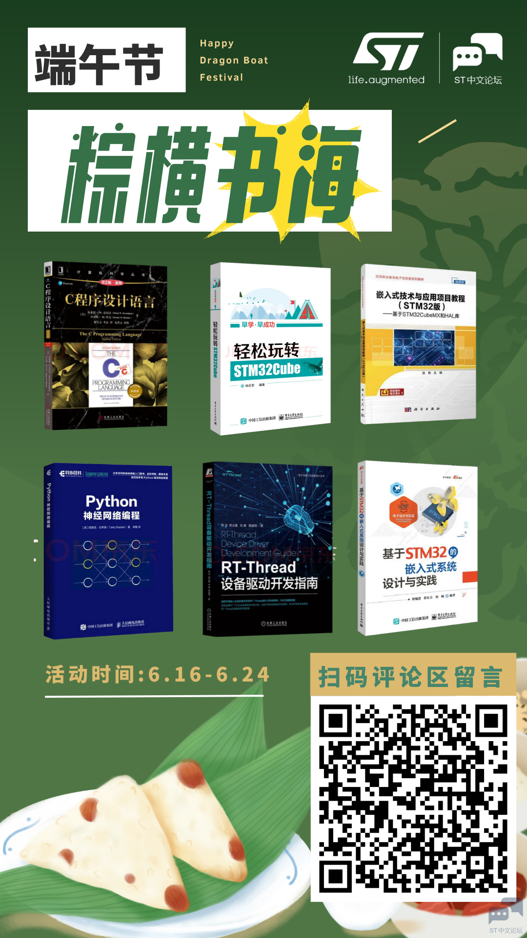 端午送书海报.png
