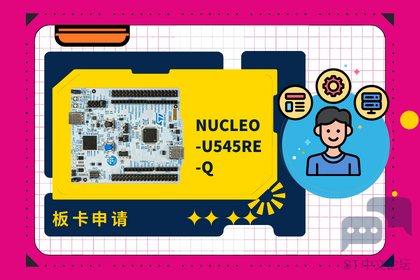 板卡申请U5.png