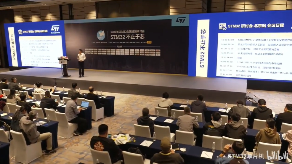 【2023全国巡回研讨会】不止于芯，STM32 中国市场策略