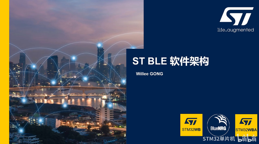 【BLE系列课】5.0.0 STM32WB 软件架构