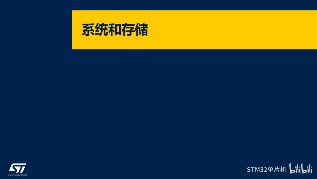 【BLE系列课】5.1.1 STM32WB系统和存储