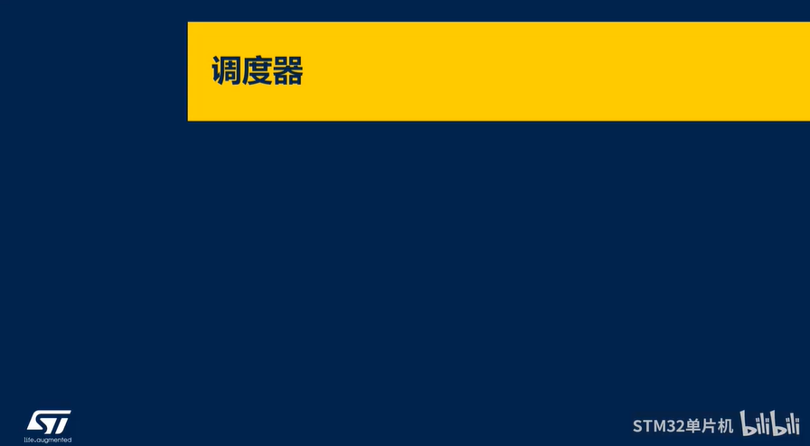 【BLE系列课】5.1.6 调度器