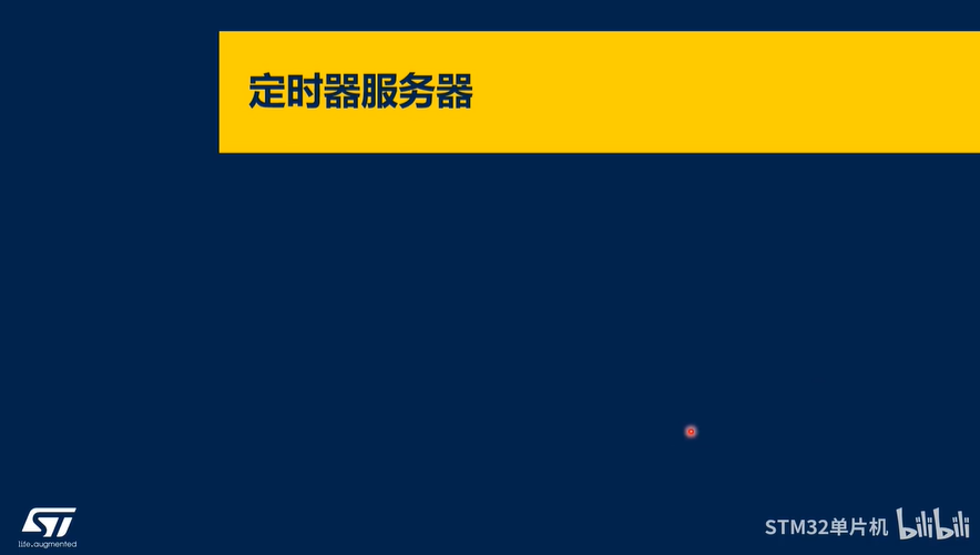 【BLE系列课】5.1.7 定时器服务器