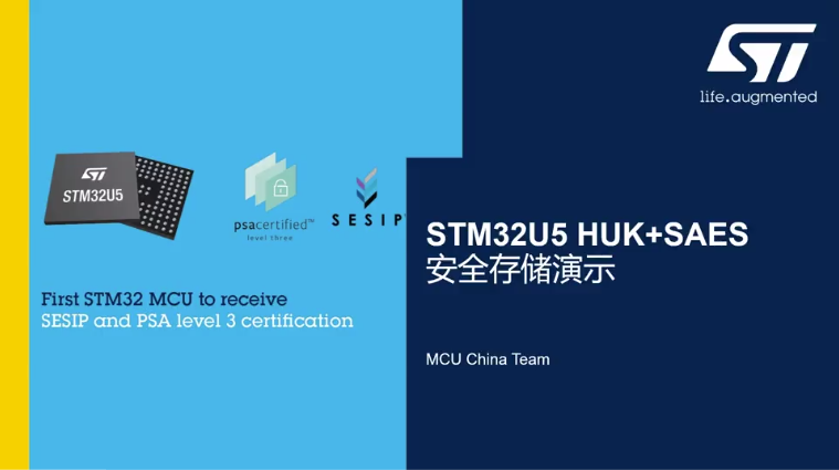 STM32U5-SecureStorageDemo-Part2：数据安全存储