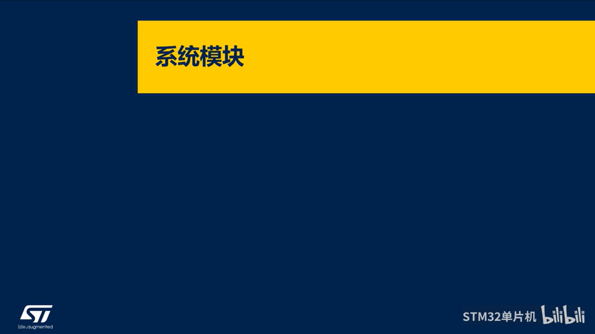 【BLE系列课】5.2.3 STM32WBA系统模块-调度器&系统时钟管理器