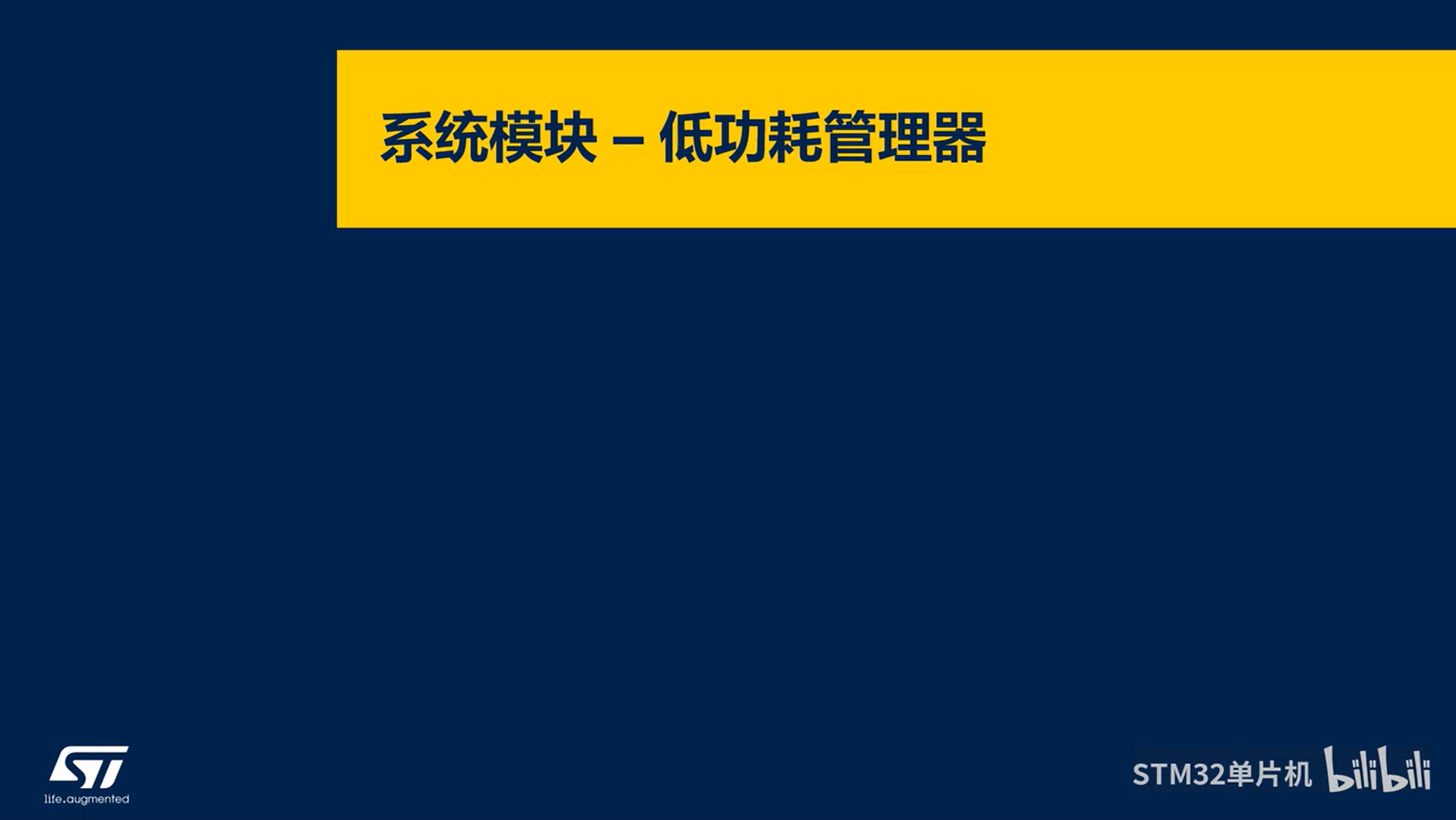 【BLE系列课】5.2.6 STM32WBA系统模块-低功耗管理器