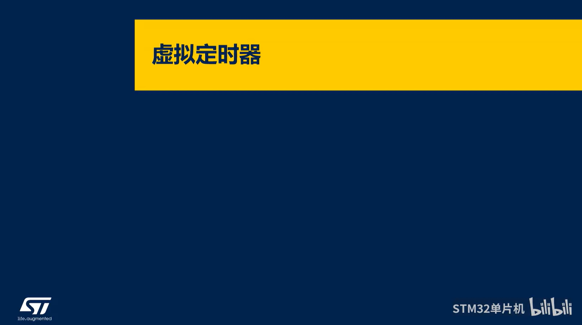 【BLE系列课】5.3.4.1 BlueNRG-LPx 虚拟定时器