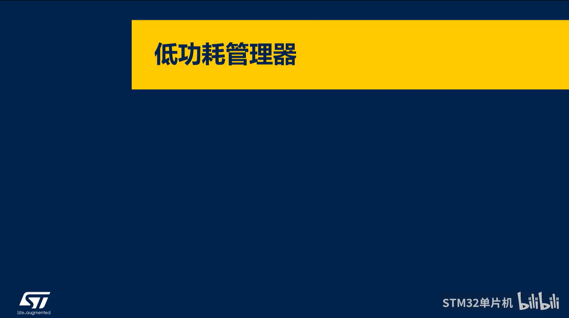 【BLE系列课】5.3.5 BlueNRG-LPx 低功耗管理器