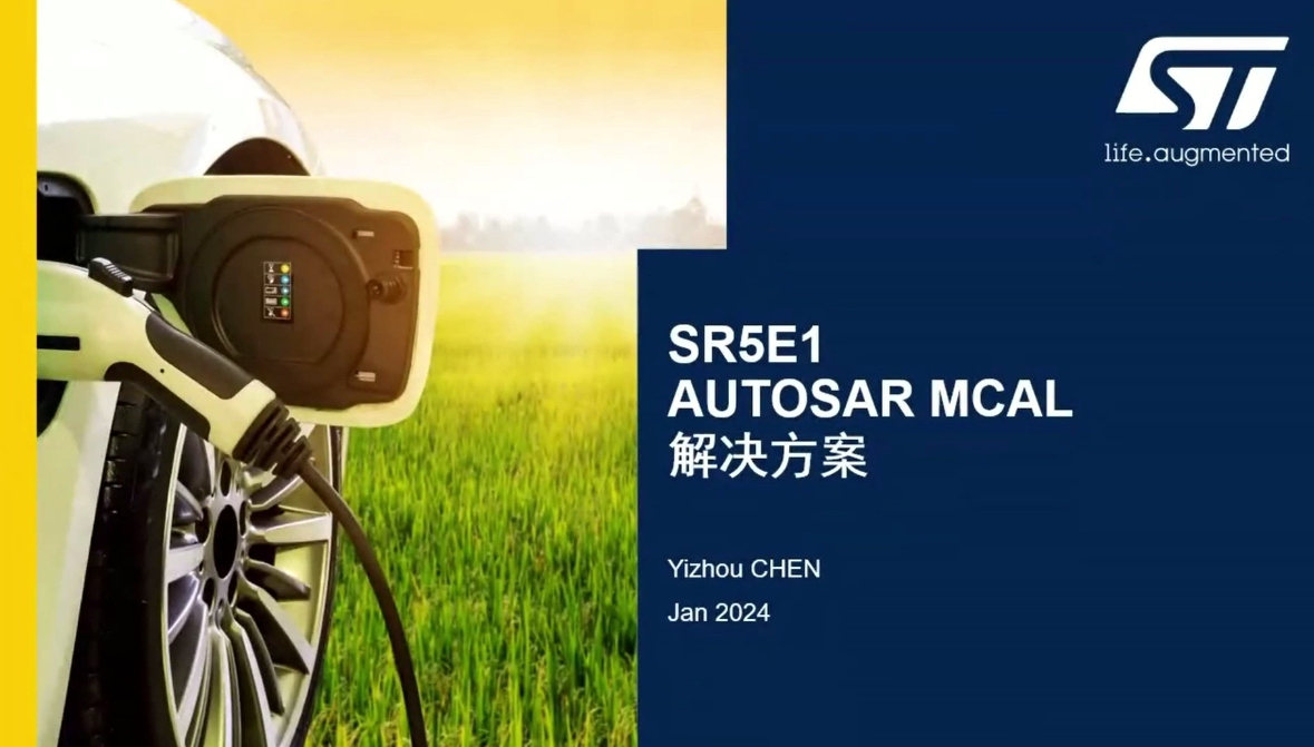 SR5E1 AUTOSAR MCAL解决方案