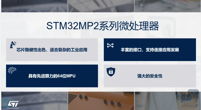 第二代MPU赋能安全及先进的边缘AI应用