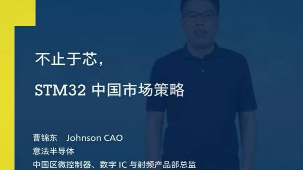 STM32 线上技术日