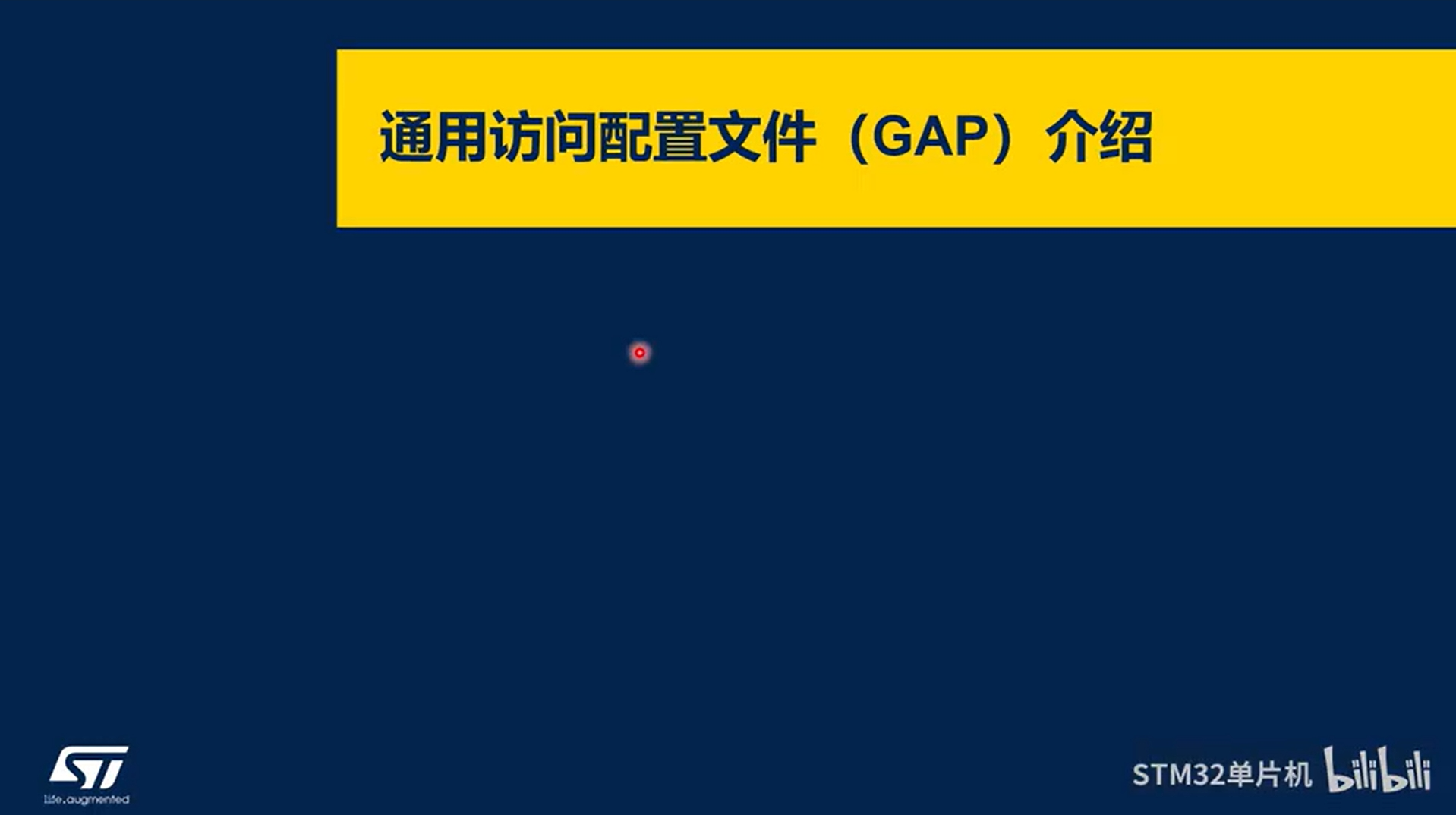 【BLE系列课】6.3.1 低功耗蓝牙(BLE)的广播与扫描